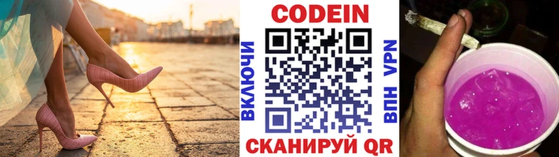 Кодеин Purple Drank  купить наркотик  ссылка на мегу вход  Сольвычегодск 